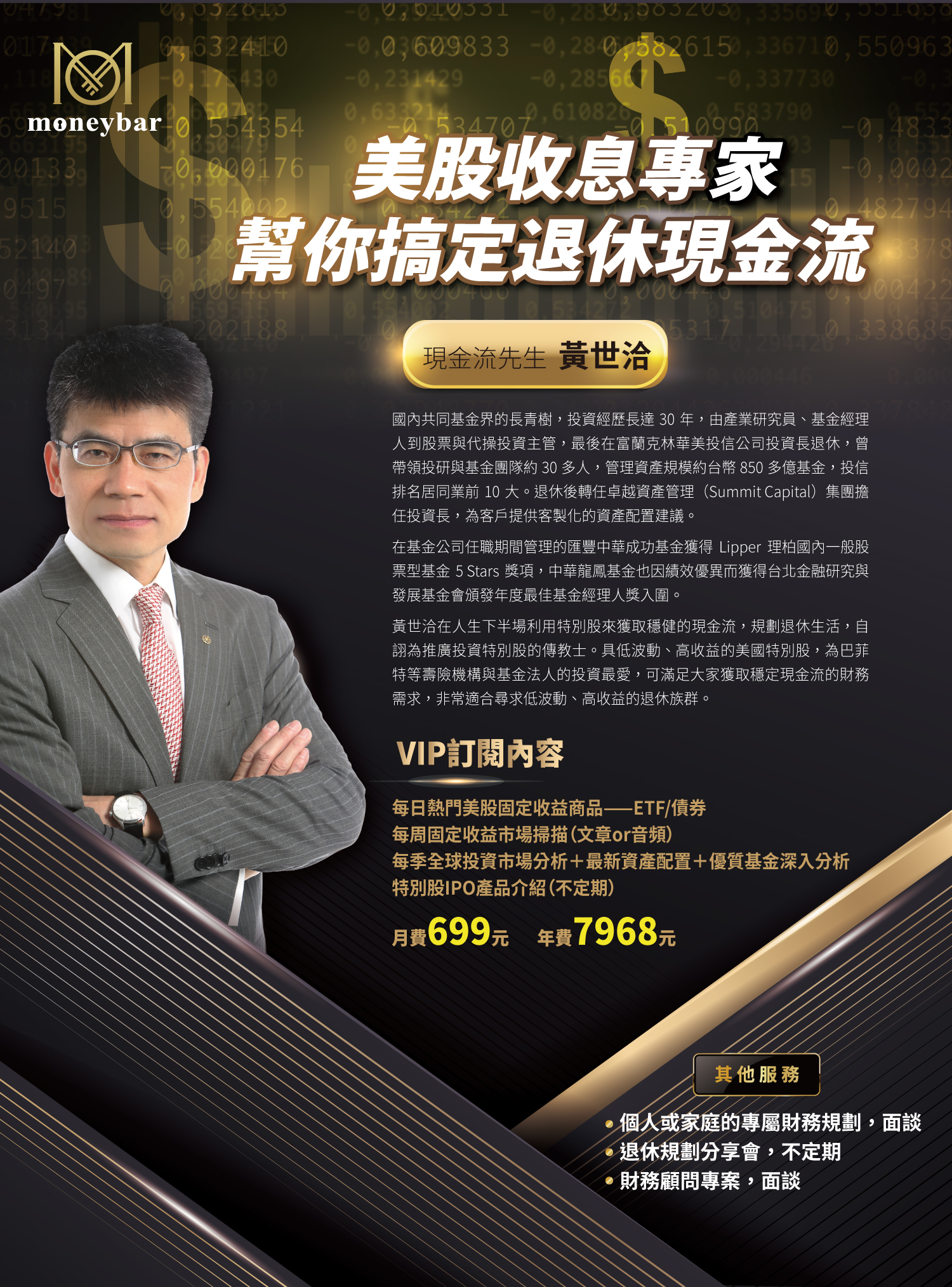 VIP訂閱首頁- moneybar財經商業資訊社群網站