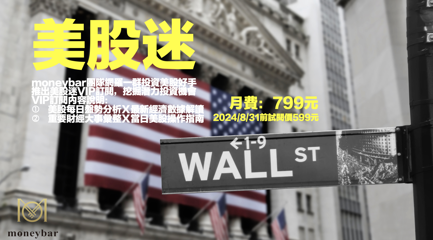 VIP訂閱首頁- moneybar財經商業資訊社群網站