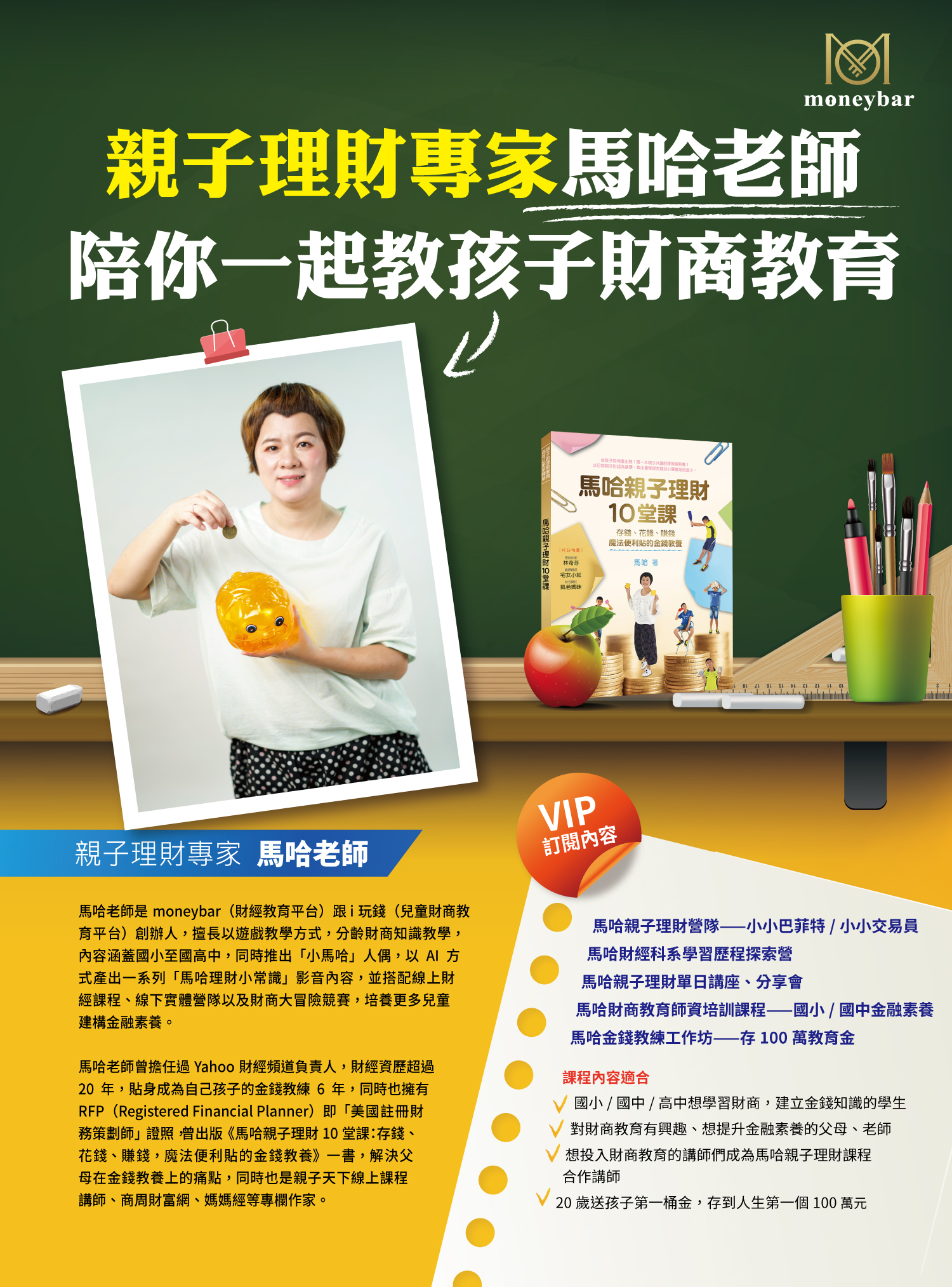 VIP訂閱首頁- moneybar財經商業資訊社群網站