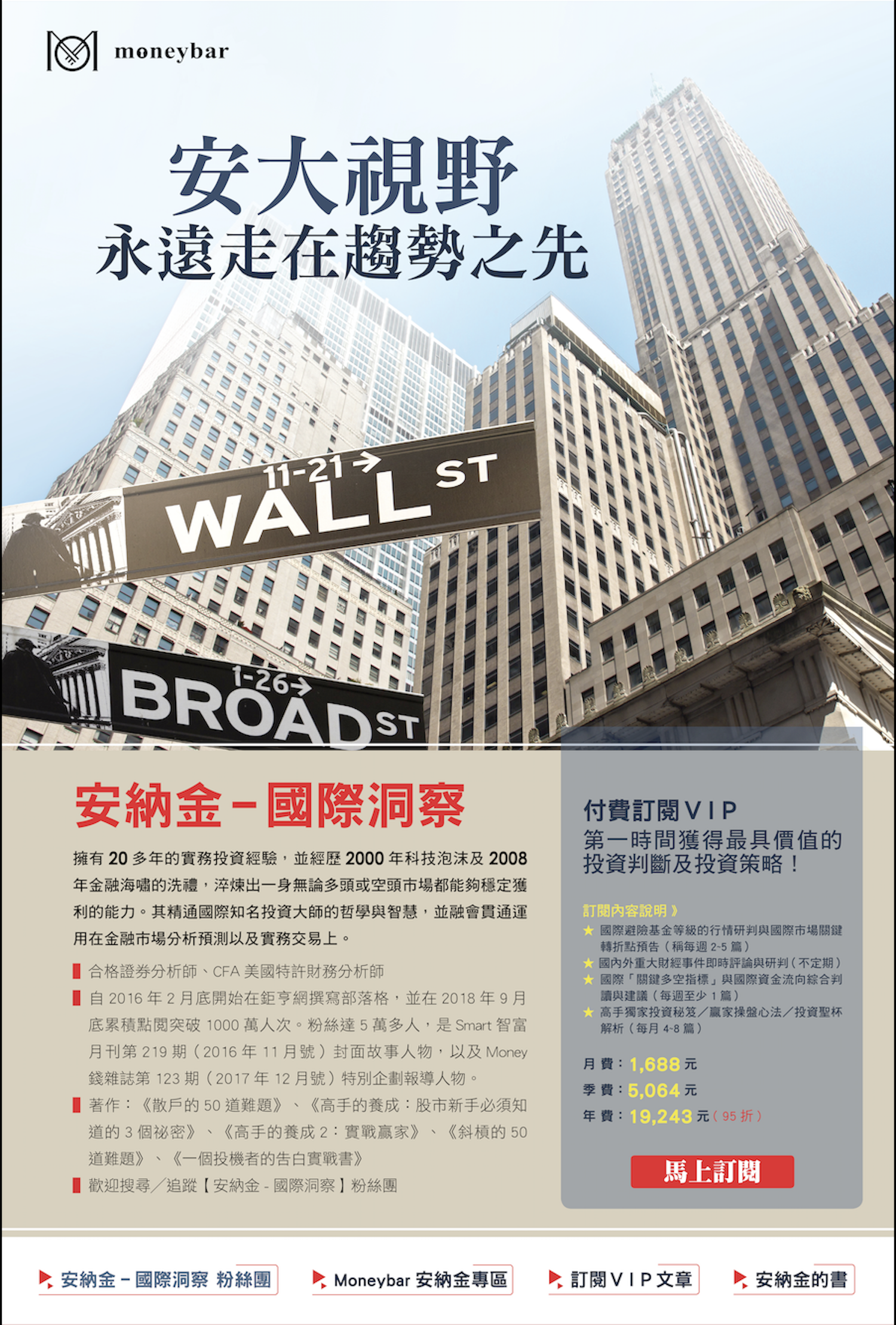 VIP訂閱首頁- moneybar財經商業資訊社群網站