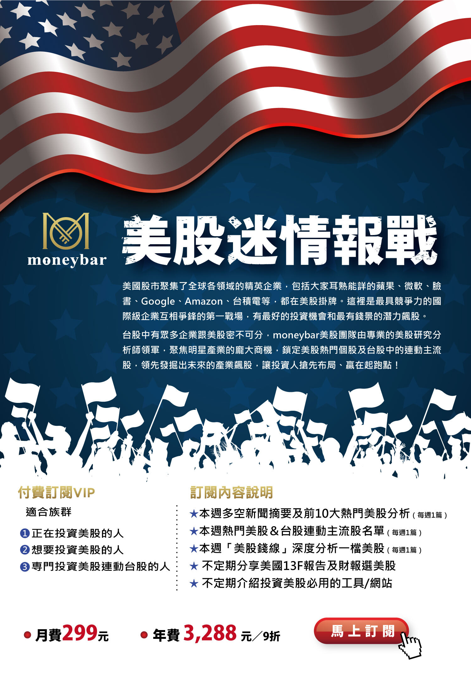 VIP訂閱首頁- moneybar財經商業資訊社群網站