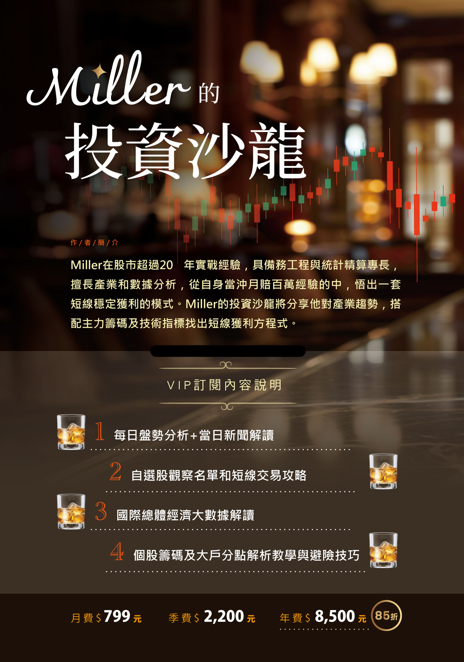 VIP訂閱首頁- moneybar財經商業資訊社群網站